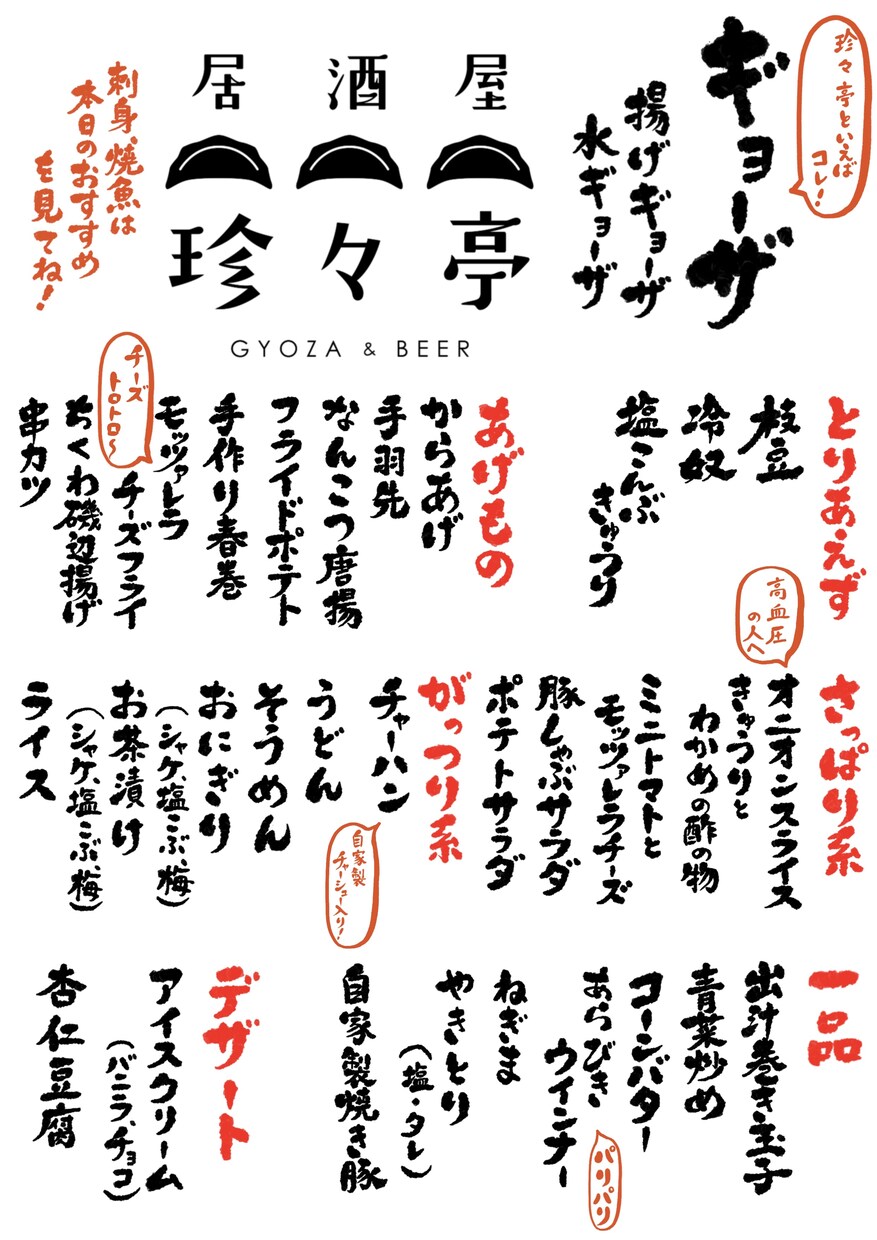 筆文字メニュー作ります 温かみのある手書きメニューを制作いたします イメージ5