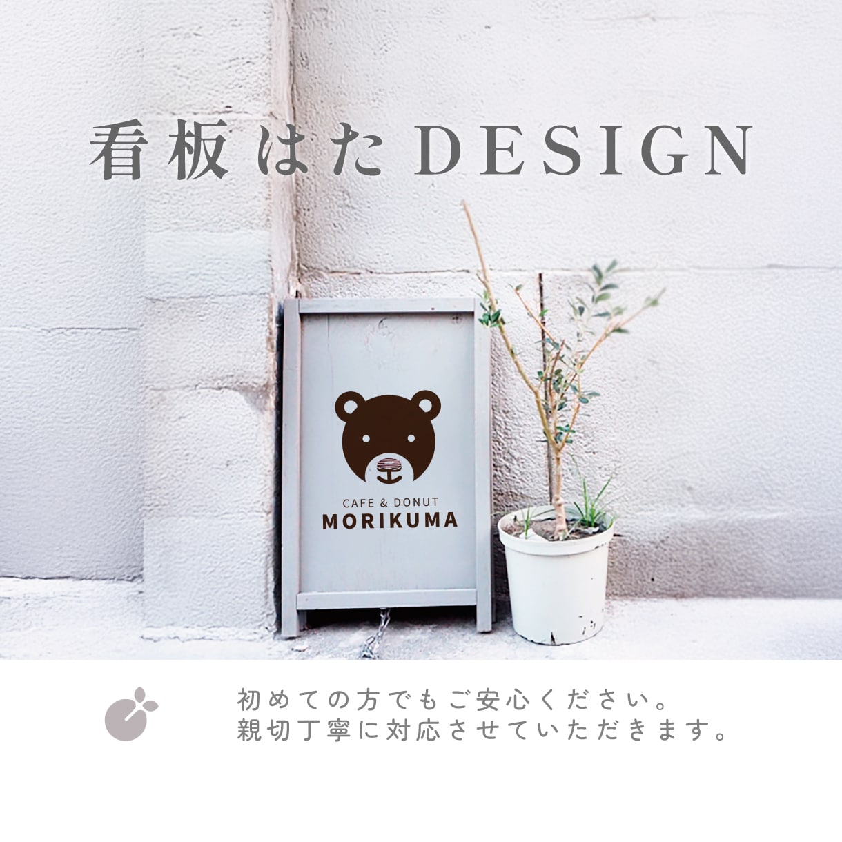看板 はた デザインいたします どこにお願いしたらよいかわからない方へ イメージ1