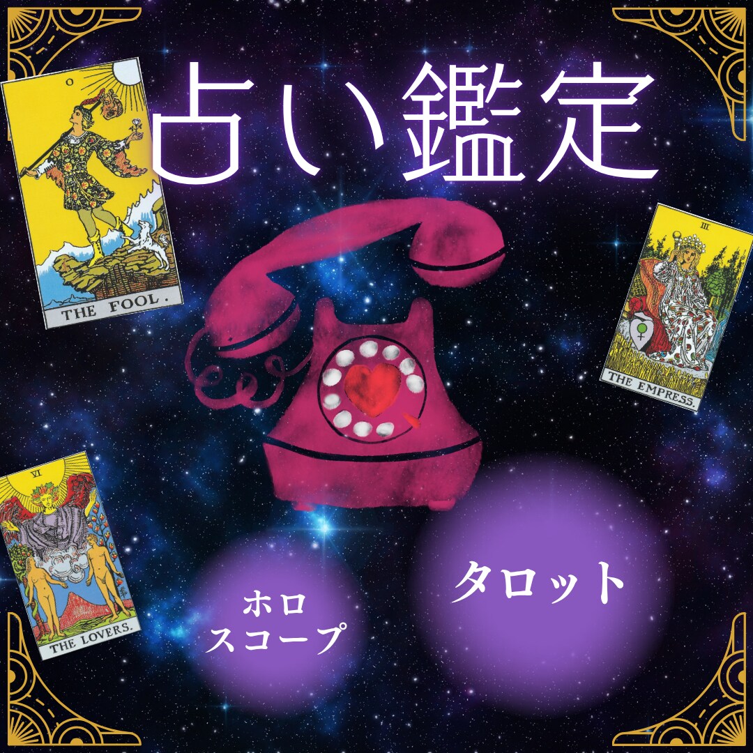 迷いに寄り添い導きの✨タロット鑑定✨をします 今のモヤモヤを読み解き心の声に静かに寄り添います イメージ10