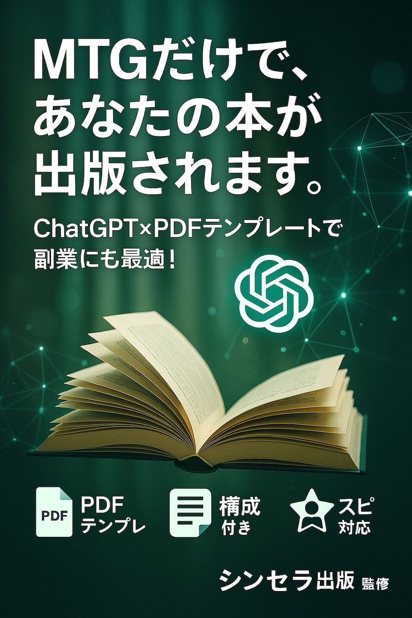 CP価格 4月まで|Kindle書籍を出版します 構成テンプレ＋PDF出力＋ChatGPT対応 イメージ1