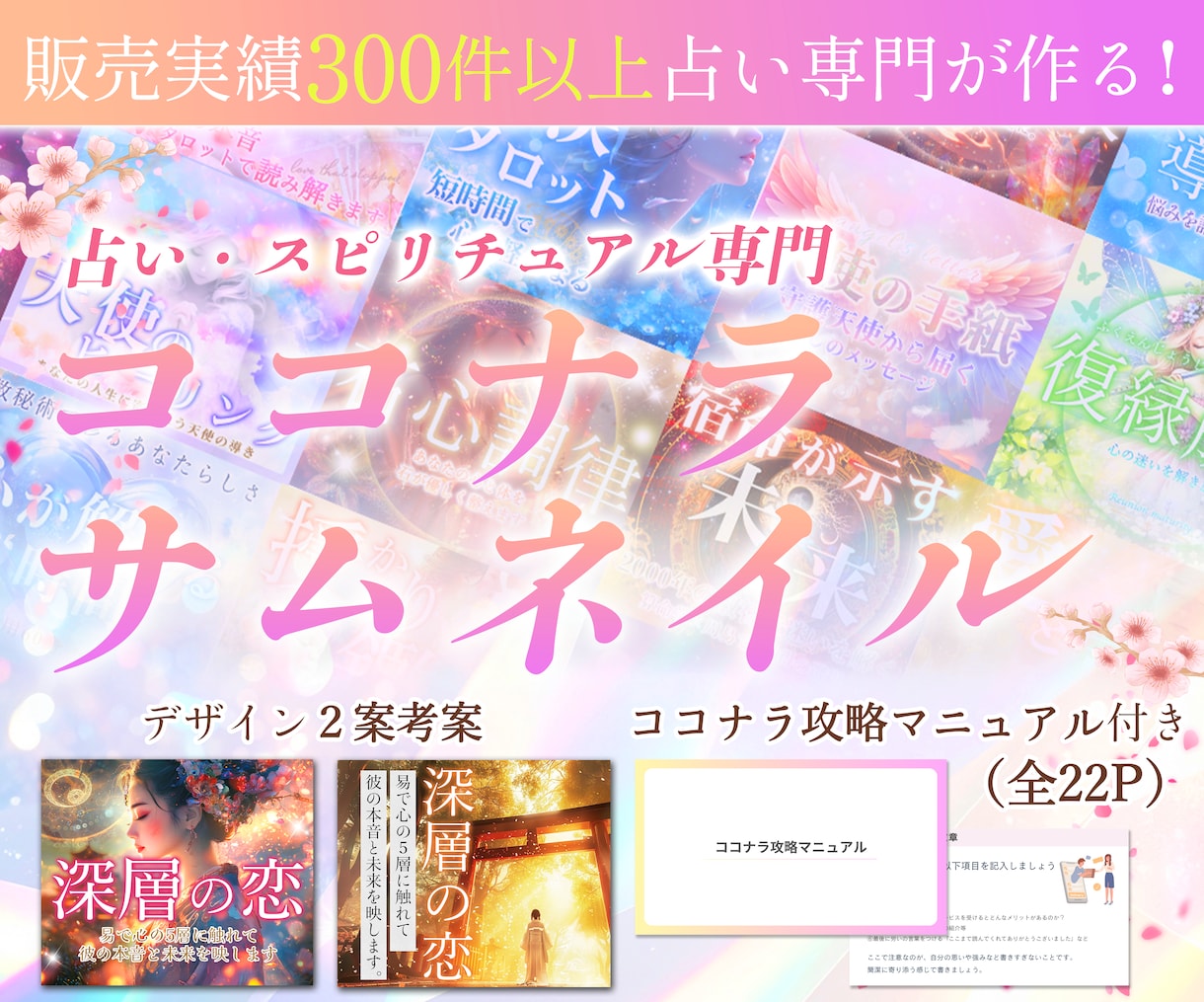 占い・スピ系・相談系｜ココナラサムネイルを作ります 別格&目を惹く画像｜思わず、タップしたくなるサムネイル制作 イメージ1