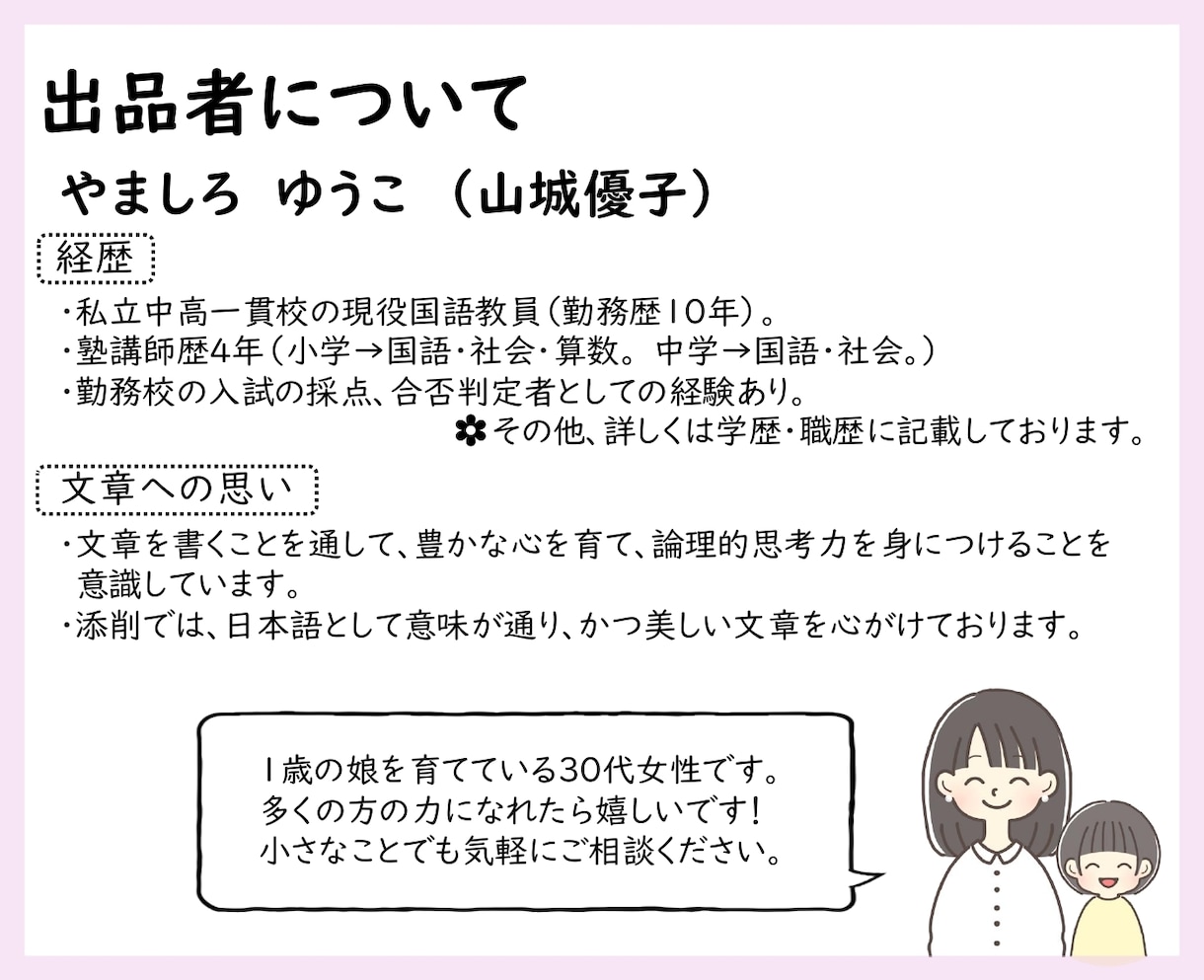 思いが伝わる志望理由書に！　国語教員が添削します 論理的で整った文章に仕上げます。アドバイスで文章力もUP！ イメージ7
