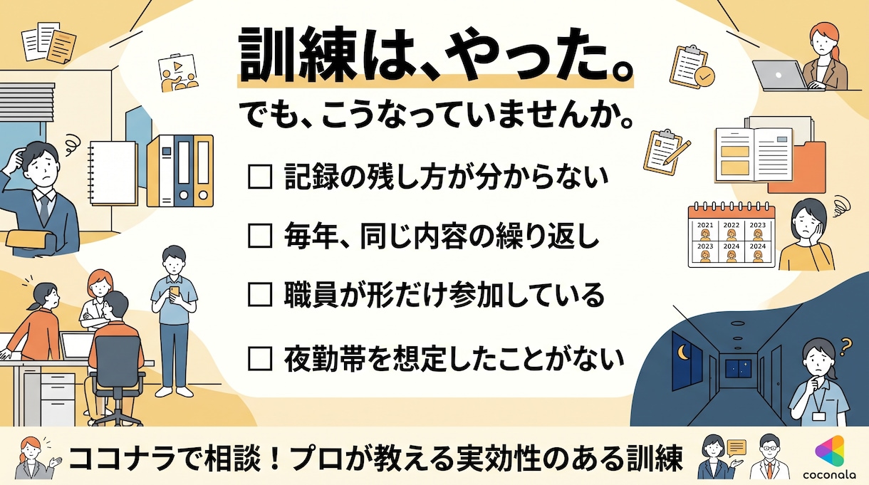 記録まで残るBCP訓練をオンラインで実施します その訓練、「実施した記録」は残っていますか。 イメージ2