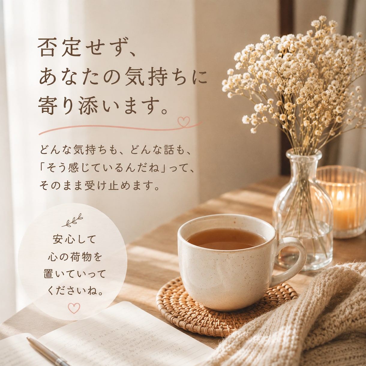 自分を後回しにしてしまうあなたに寄り添います 愚痴・悩み・本音も。たっぷり15往復お聴きします イメージ5