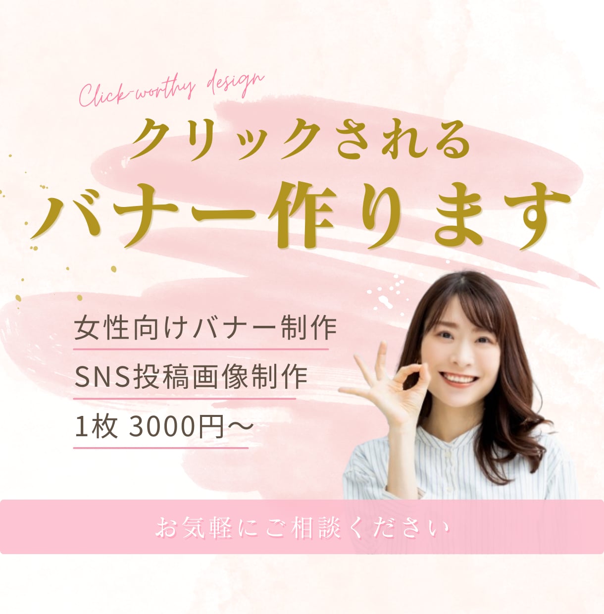 女性向けの伝わるバナー・SNS投稿画像を制作します 思わずクリックしたくなる女性向けデザイン イメージ1