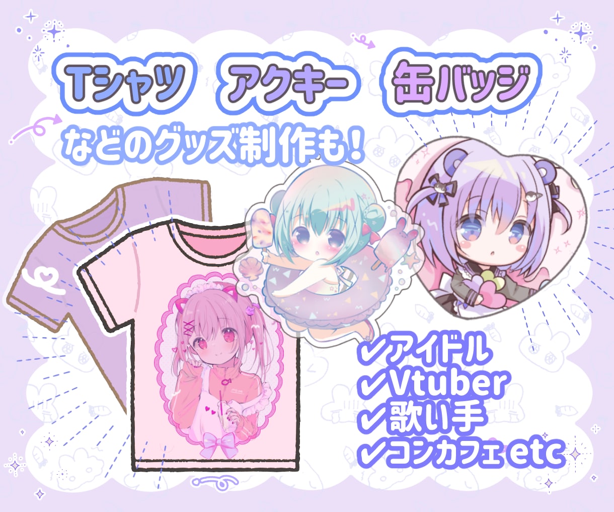 推し活☆生誕メッセージカードグッズイラスト描きます アイドル☆コンカフェ☆メセカや可愛いTシャツなどでお祝い！ イメージ3