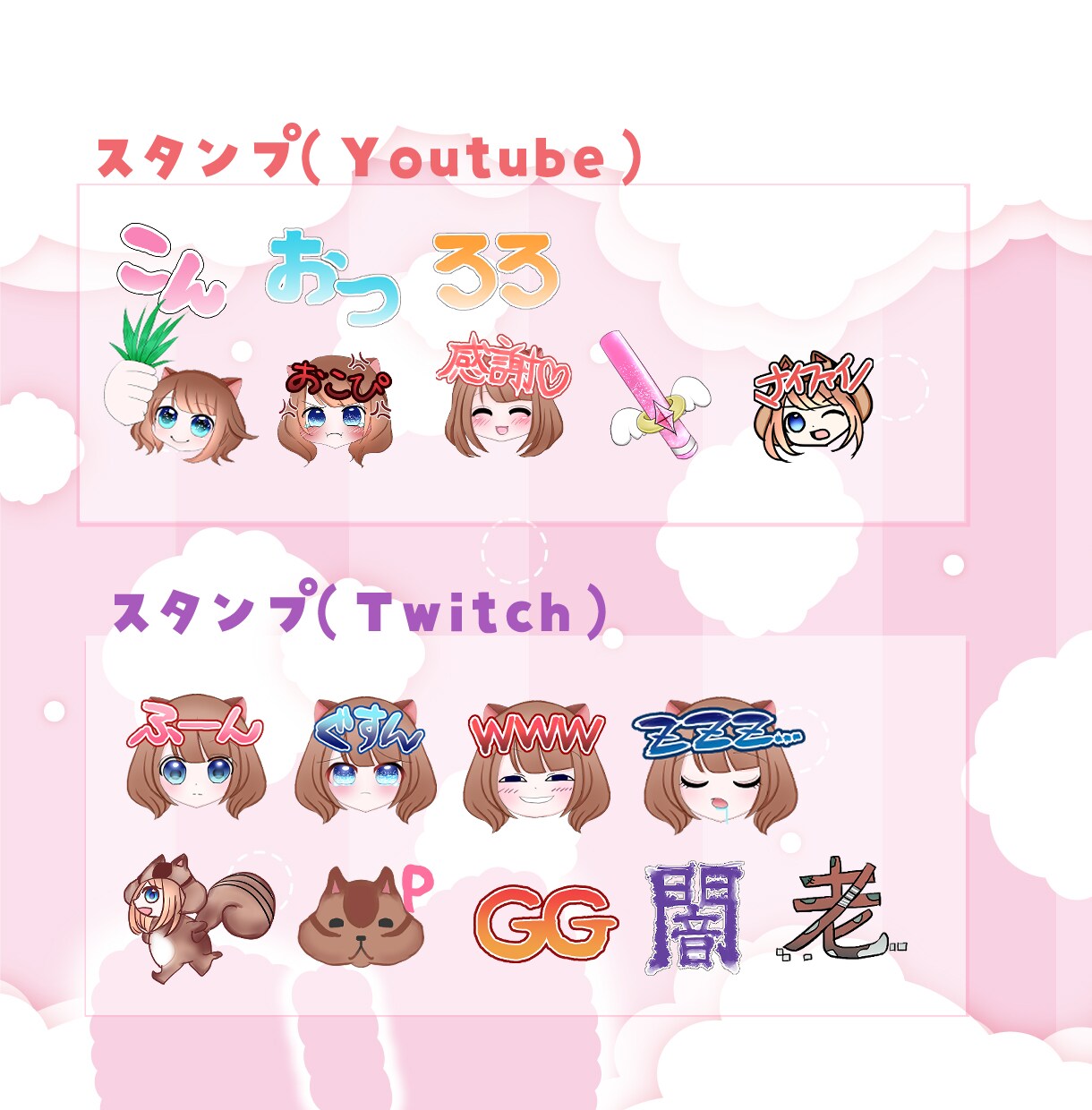 Youtube＆Twitchバッチスタンプ作ります 可愛いからかっこいい文字までなんでもOK！ イメージ2