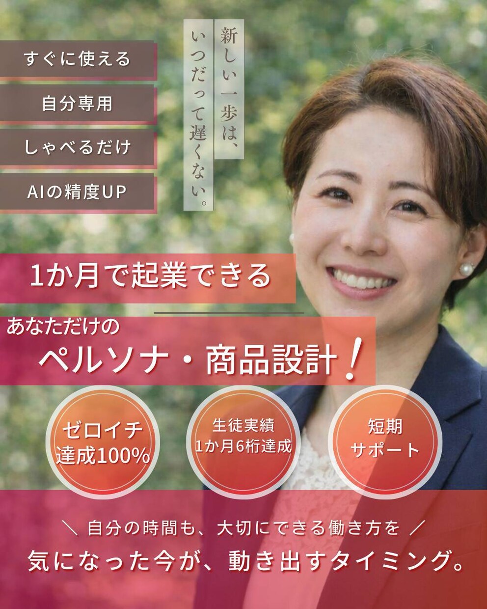あなたの強みを言語化してオリジナル商品設計をします 2ヶ月初案件獲得率100%達成ゼロイチ達成まで徹底サポート イメージ1