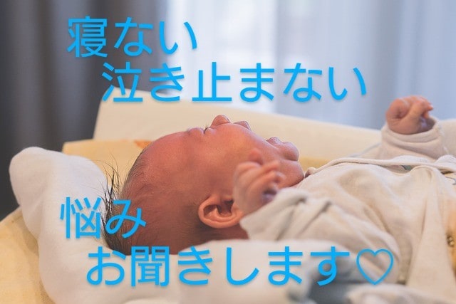 ママさん♡寝ない泣き止まない子供の悩みお聴きします 2児のママがつらい育児のあなたの気持ちを受け止めますよ〜♡ イメージ1