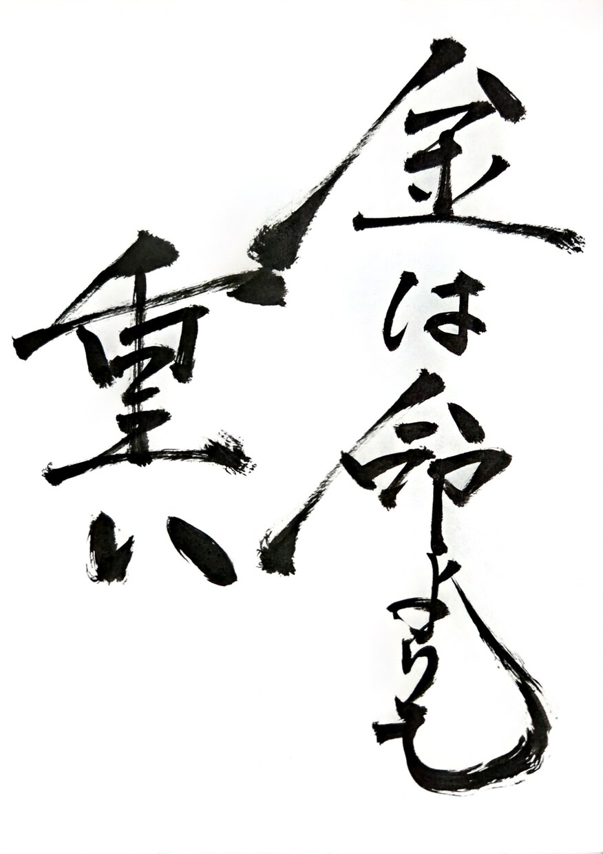 心を込めて筆文字を書きます 名刺・メニュー・ロゴ・POPに使える達筆！ イメージ5