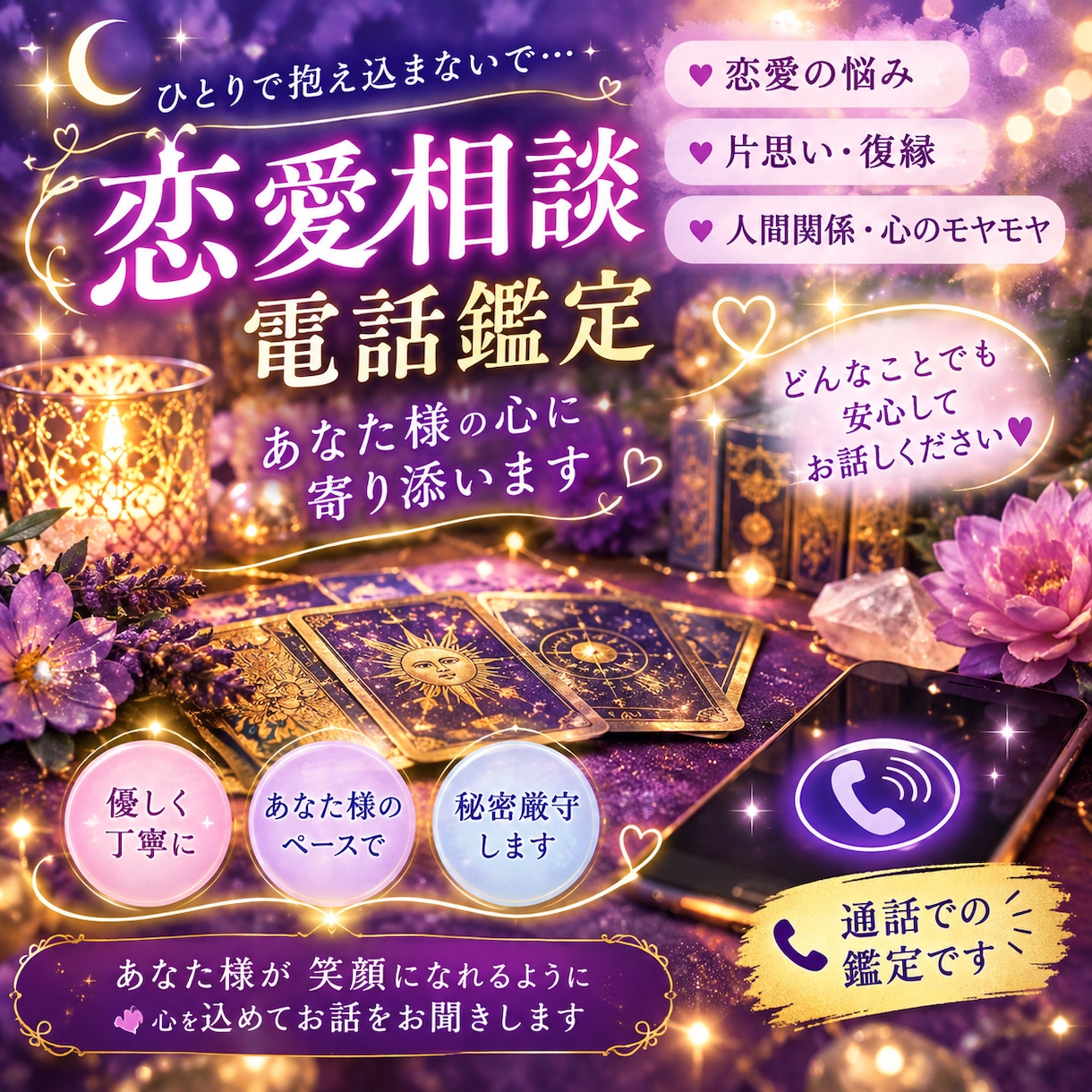 タロットでお二人の未来と相手の気持ちを読み解きます あなた様の恋のお悩みにカードから心を込めてお答えします イメージ1