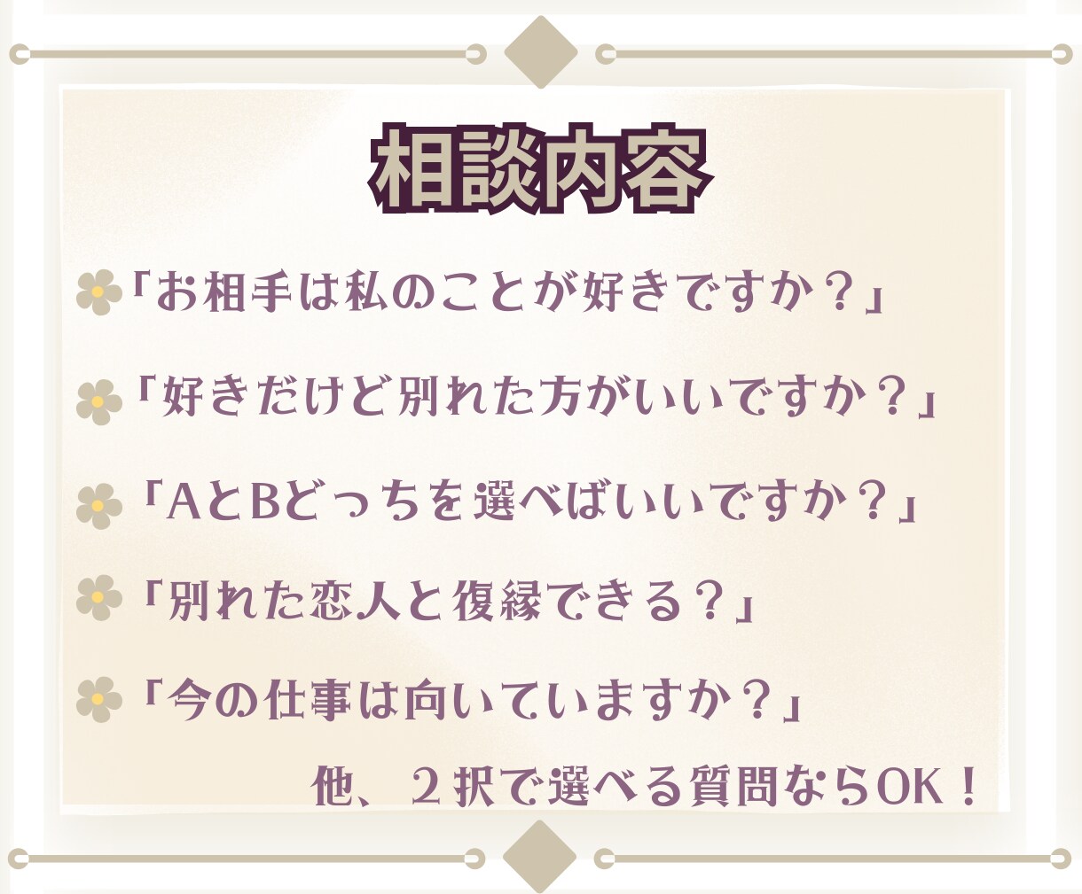 ２択で悩んだらYes.Noでお悩みを解決します あなたの迷いにはっきりとした答えをだします！ イメージ3