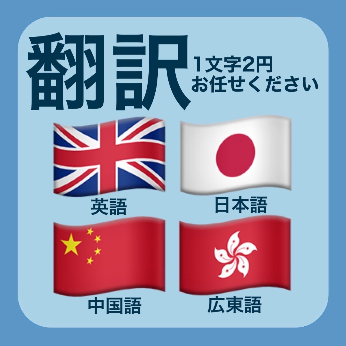 英語/中国語/香港広東語⇔日本語翻訳を承ります 【4ヶ国語話者/翻訳実務経験有り】 イメージ1