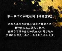 絡みつく因縁や悪干渉を浄化し重なる厄を祓い清めます 【神恩祈祷】あなたの悩みを根本から紐解く イメージ5