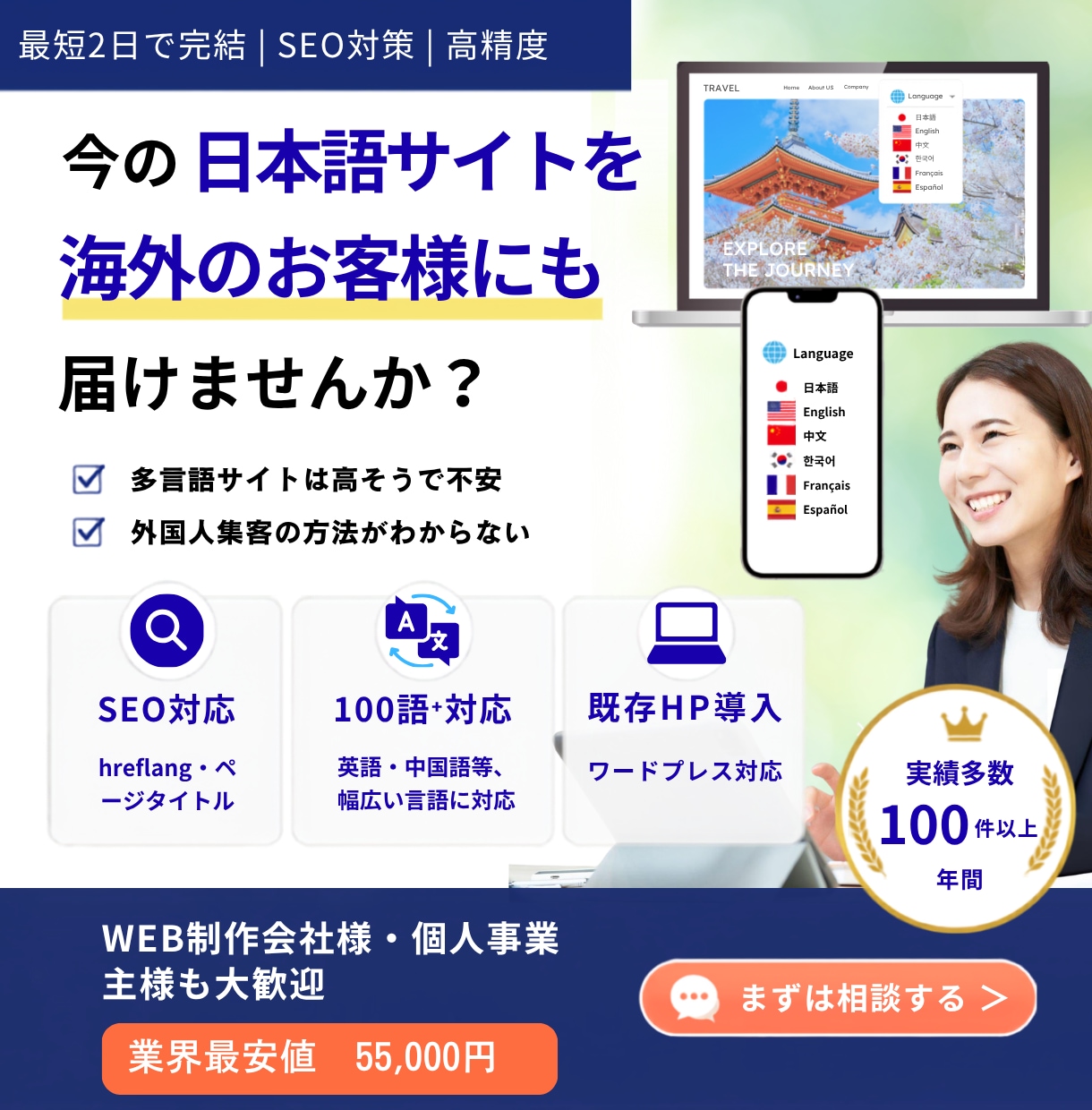 SEO機能付 | HPに多言語機能追加します hreflang対応！日本語・英語・中国語・韓国語 100+ イメージ1