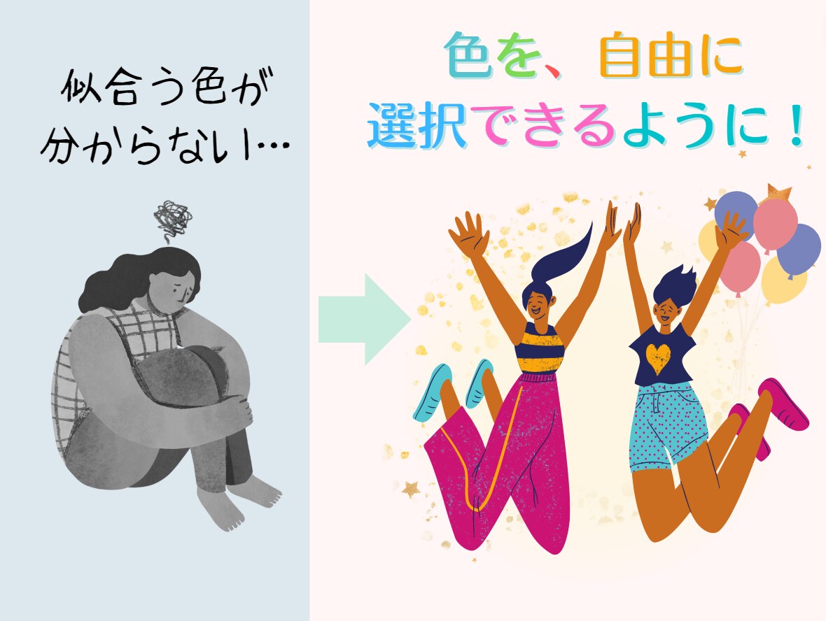 セカンドオピニオンとして、色の活用方法を伝授します パーソナルカラー診断結果が日常に活かせていない方向け！ イメージ4