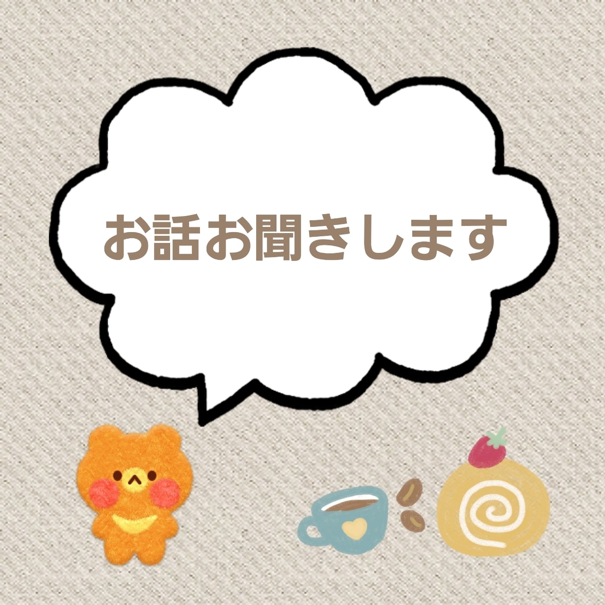 女性限定☆お話聞きます 同性ならではの共感☆短時間OK！女性に優しい枠です！！ イメージ1