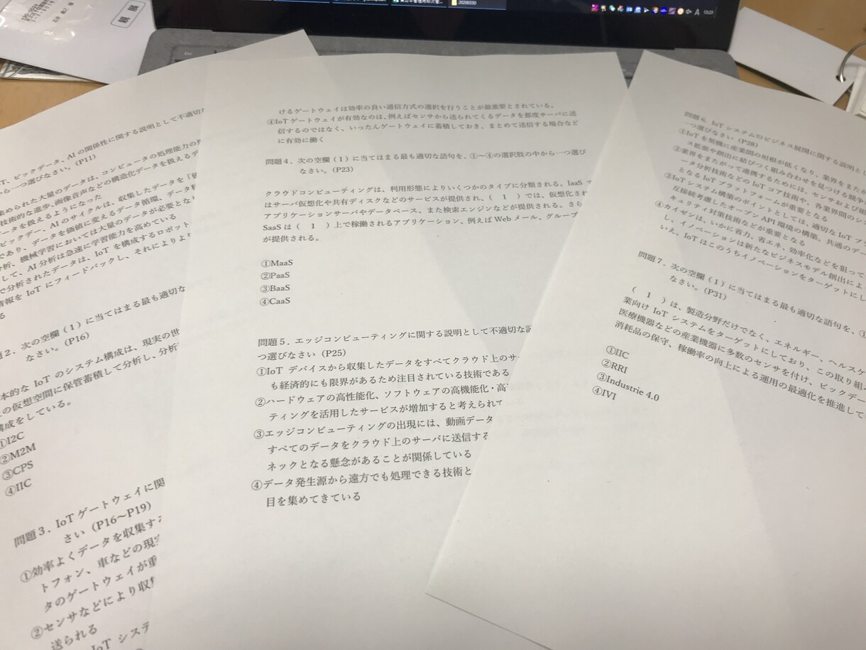 IoTシステム技術検定の模擬試験問題を提供します ‼️類似問題が複数出題されたとご報告を複数いただきました‼️ イメージ1