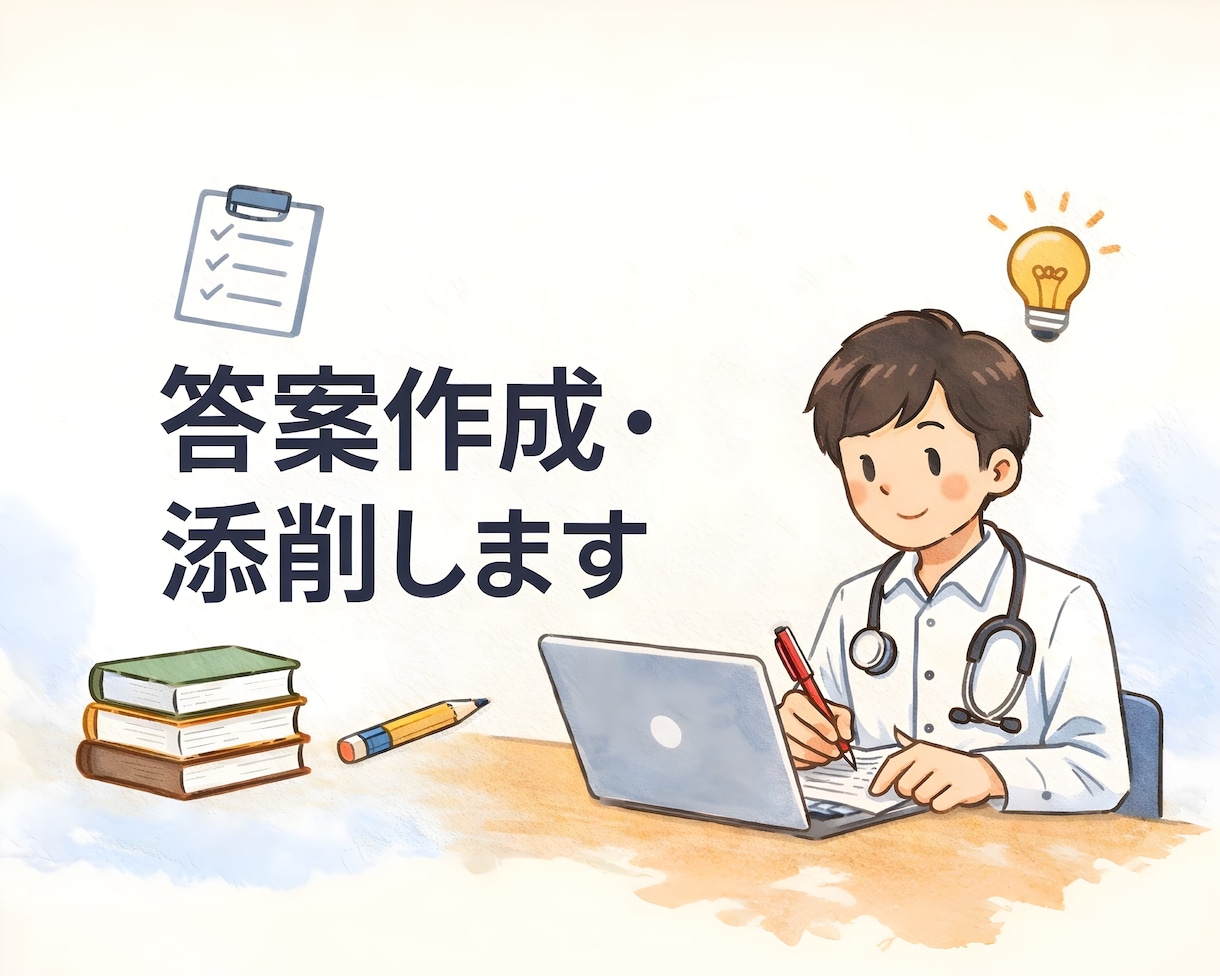 現役国立医学生が答案作成・添削します 24時間以内・全学年対応・指導実績3年以上 イメージ1