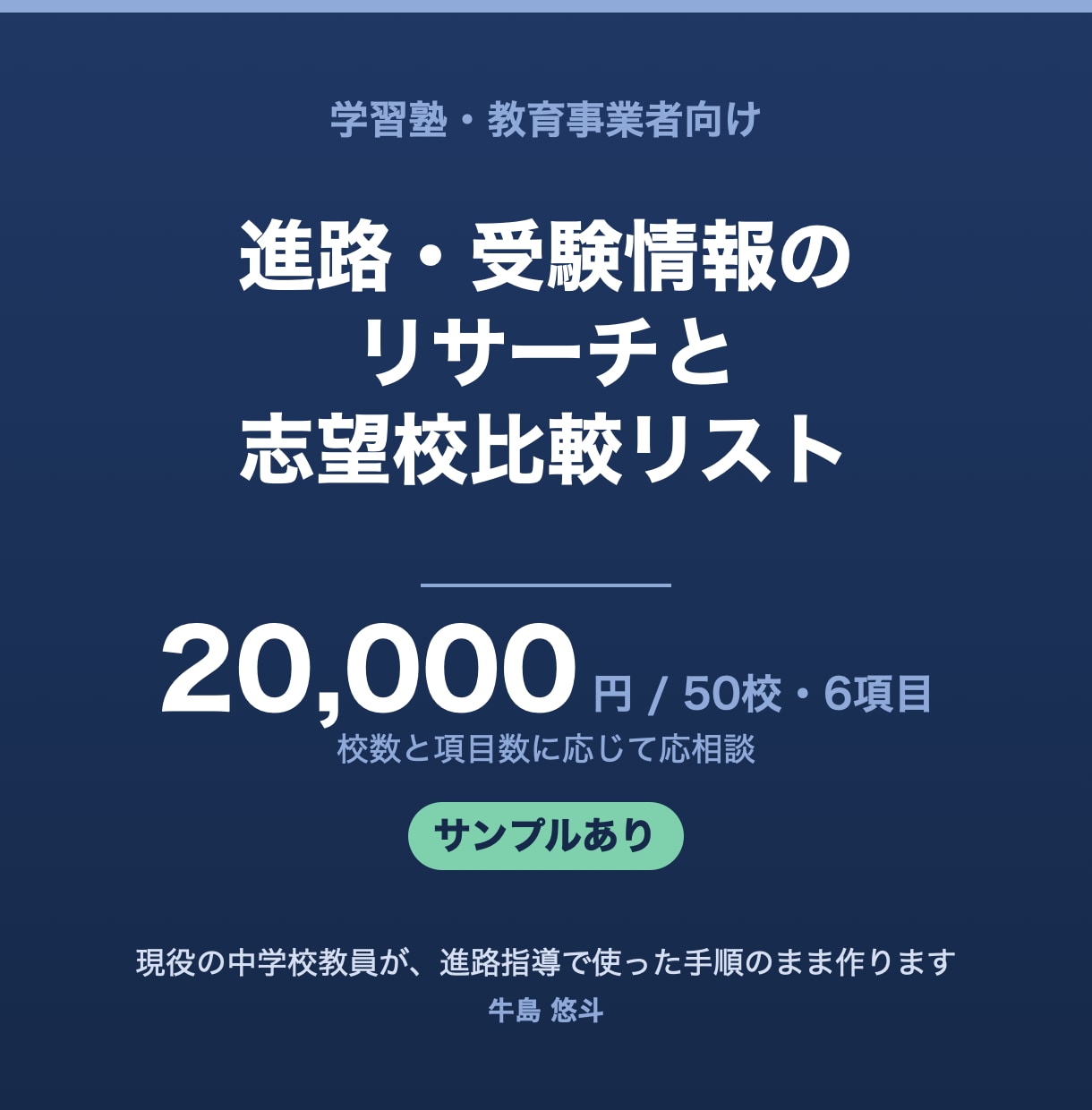 学習塾向け｜進路面談の志望校比較表を作成します 現役の中学校教員が、進路指導の手順のまま作ります イメージ1