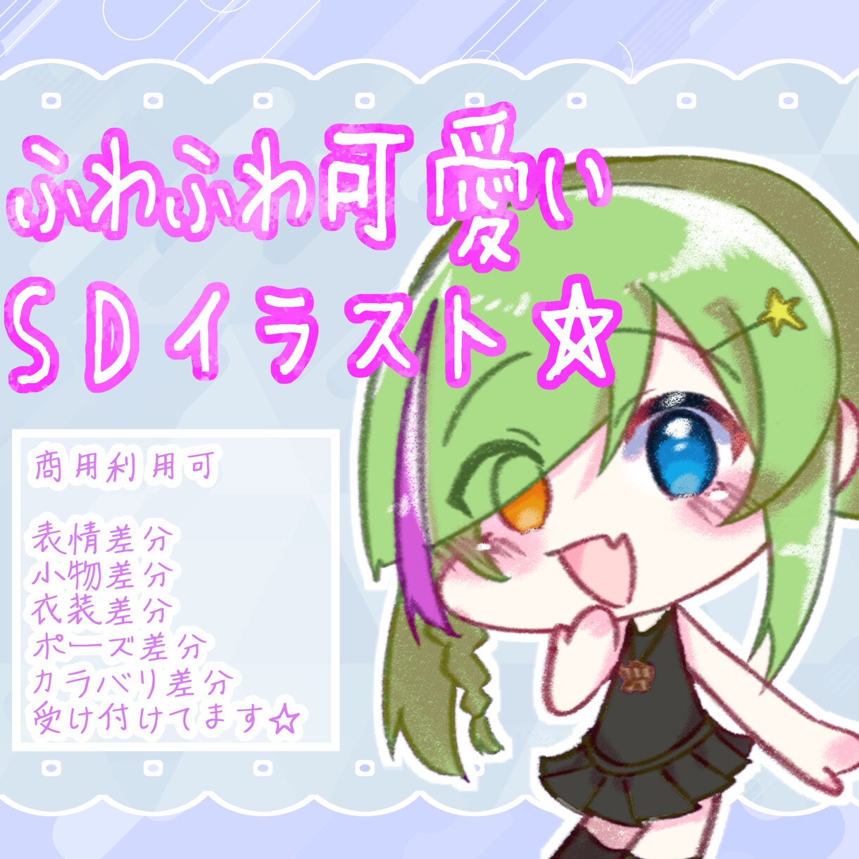 SDイラストお描きします アイコン、サムネ、グッズ、配信等に！ イメージ1
