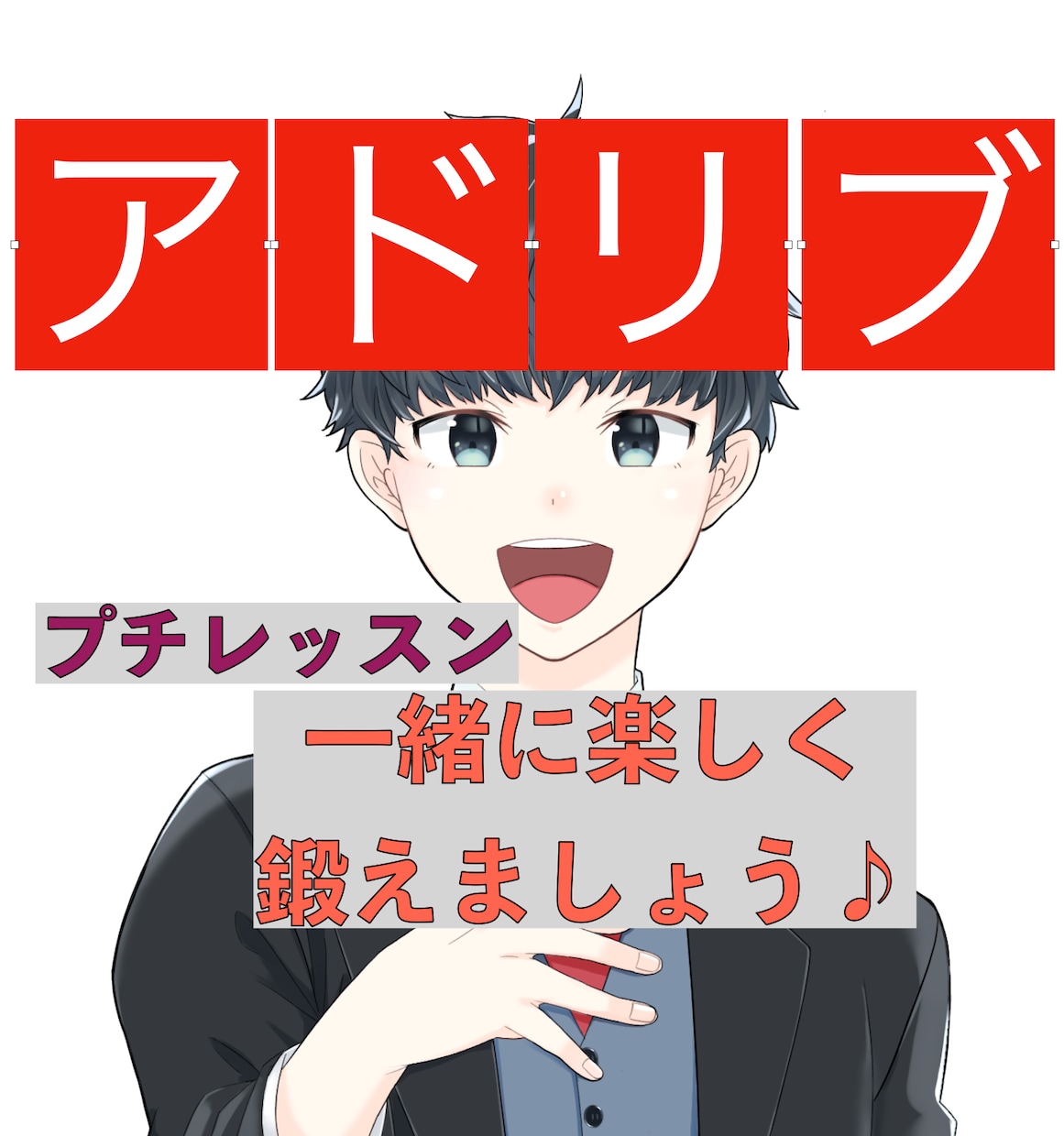 会話を広げるアドリブ能力、鍛えます あー話のネタに尽きた(　˙-˙　)そんな時のヒントになります イメージ1