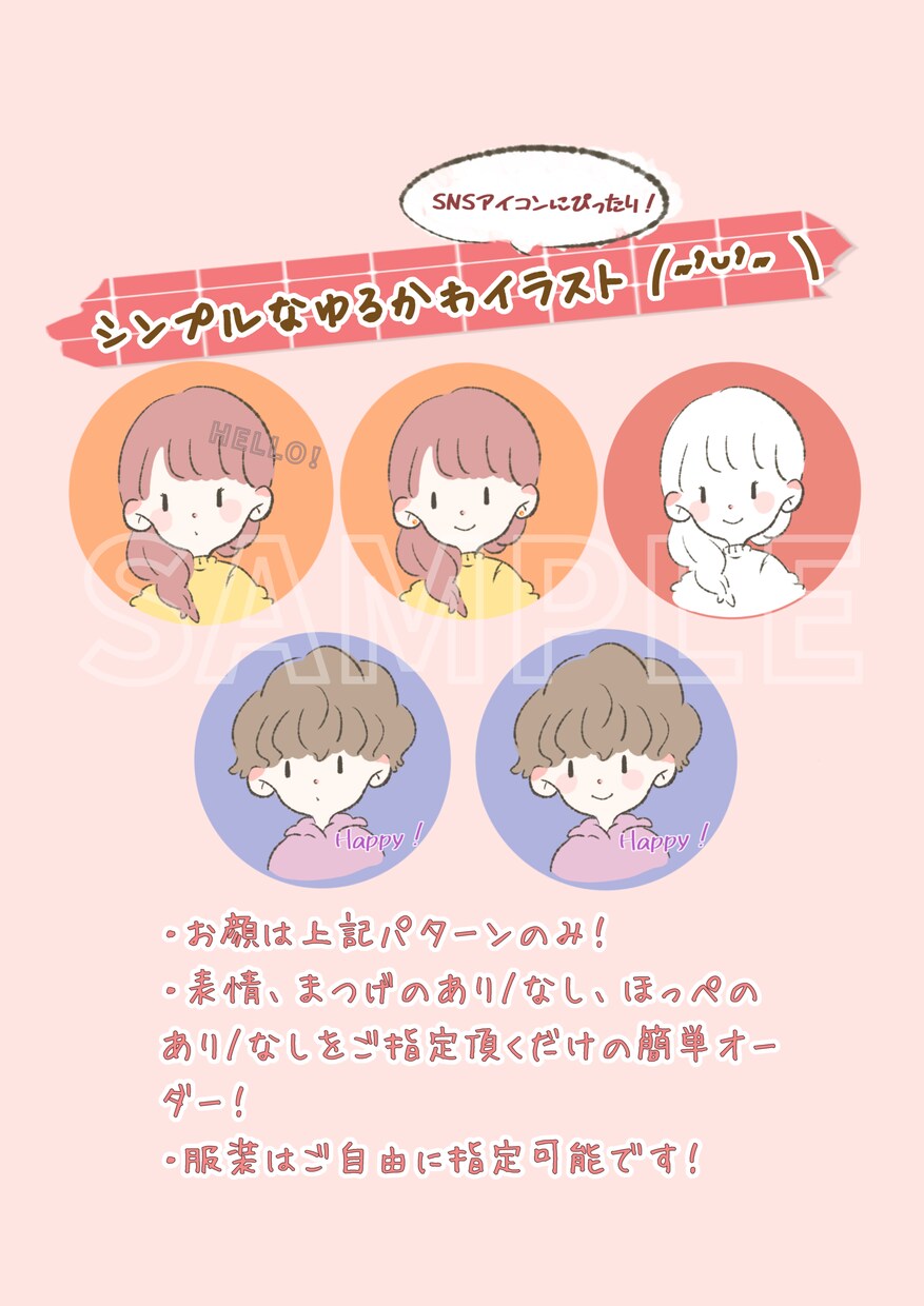 SNSに！シンプルなアイコンイラストお描きします ゆるっとした絵柄の似顔絵イラストです！SNSアイコンにぜひ！ イメージ1