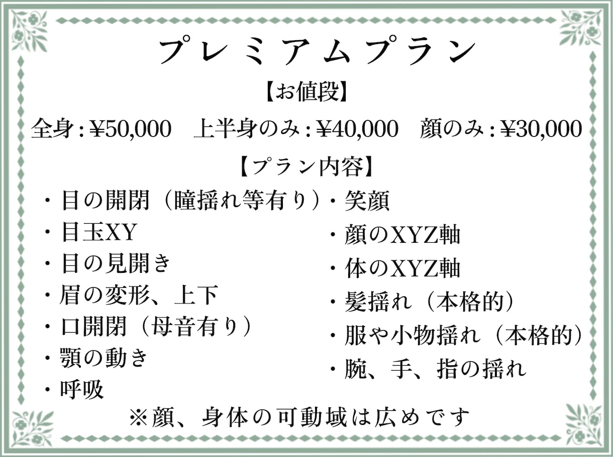 ふわふわな揺れや可愛い表情のモデリングを行います 高可動域でふんわりな揺れ！自然な動きが魅力的です！ イメージ3