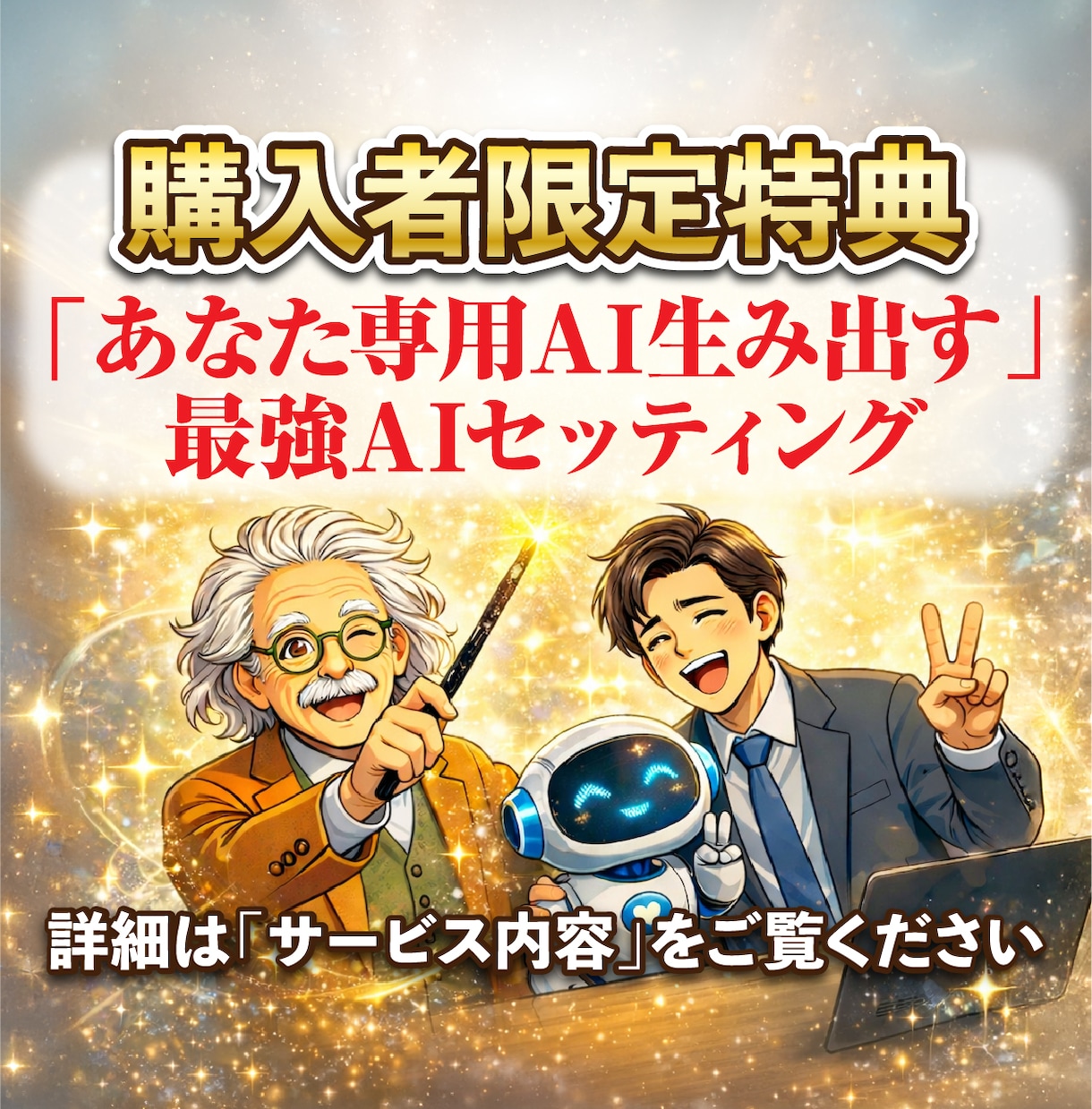 何度も使い回せる100の神プロンプトを配布します 【購入者限定特典付き】あなた専用AI生み出す最強リスト イメージ6