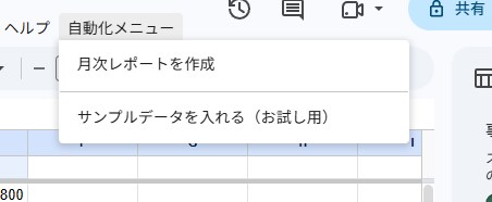 お店の売上集計をスプレッドシートで自動化します 月末の集計をボタン1つに。動く見本・テスト結果つき イメージ5