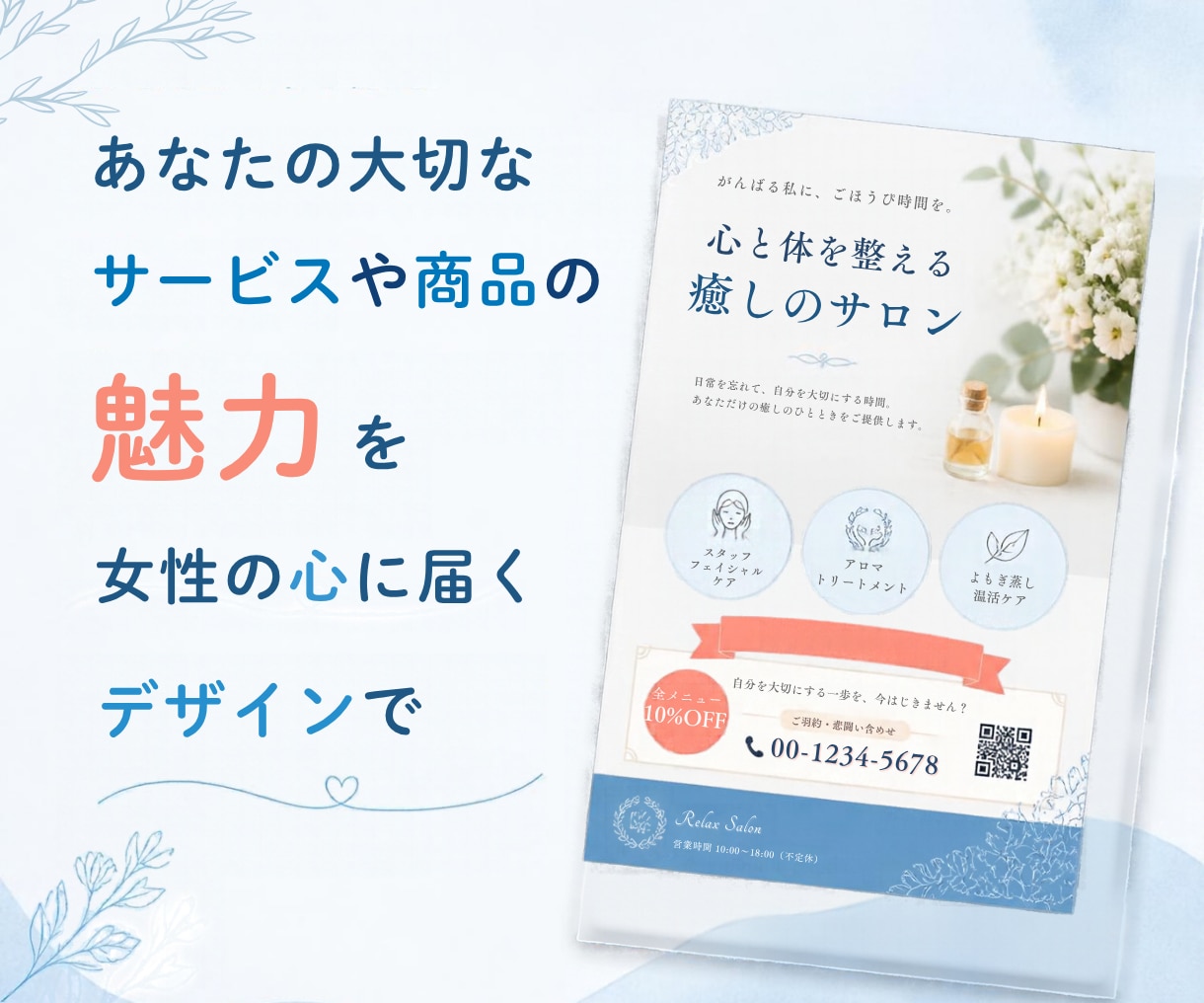 後から編集できる！Canvaでチラシ制作します 集客につながる女性向けチラシ・フライヤーをデザインします！ イメージ2