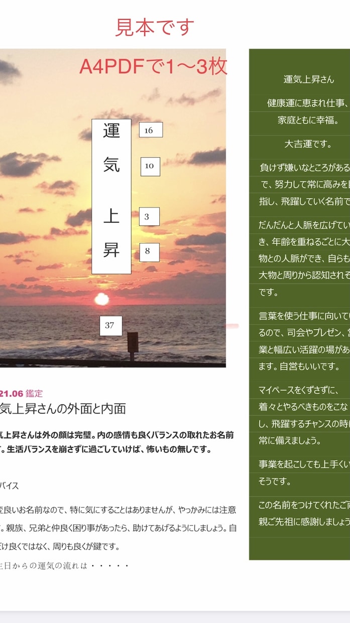 姓名判断であなたの運気アップお手伝いします 開運したい？では名前の暗号を知って→開運行動伝授付き‼︎ イメージ1