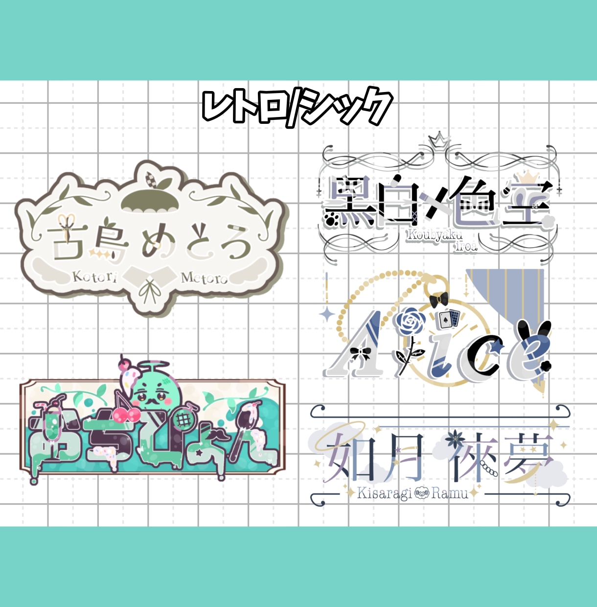 商用込★VTuberさんのネームロゴ作ります “好き”を詰め込んだ、あなたの活動を彩るロゴをお届け！ イメージ5
