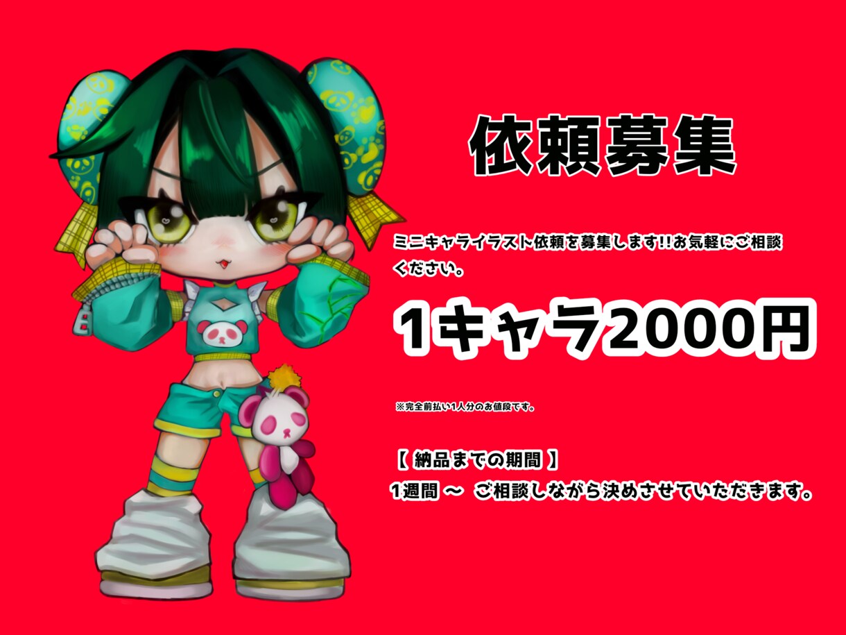 ミニキャラ描きます 可愛らしいミニキャラを素早い納期でご提供します。 イメージ1