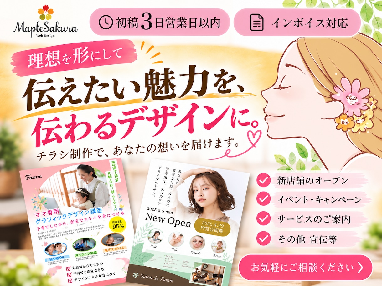 お客様の理想を形にするデザインをさせていただきます イベント・新規オープン等なんでもお任せください。 イメージ1