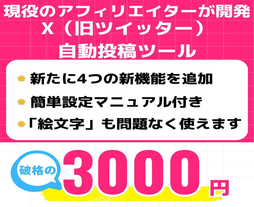 X（旧ツイッター）の自動投稿【BOT】提供します 一度設定すれば、あなたに代わって自動投稿し続けます イメージ1