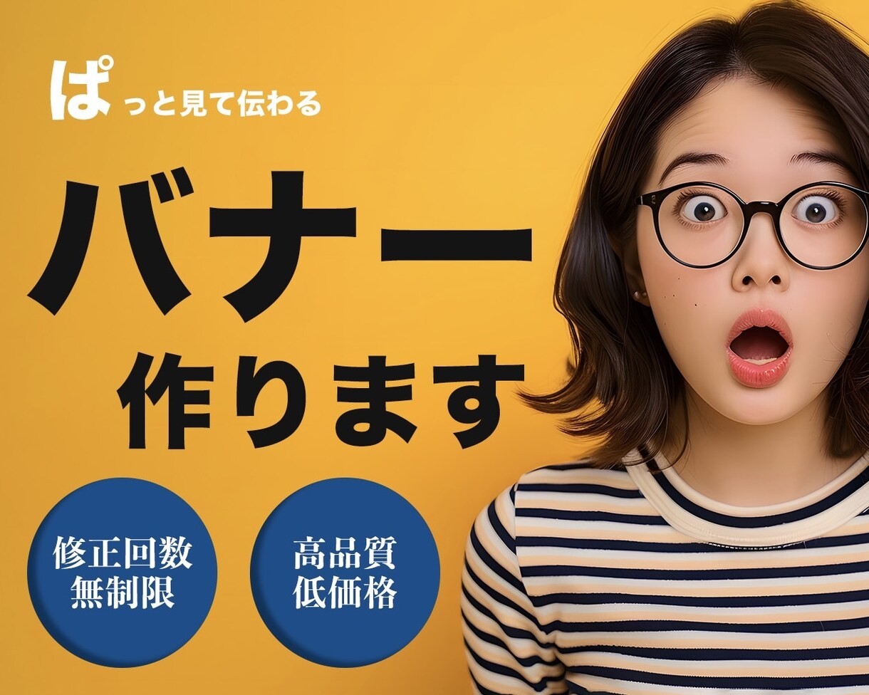 シンプルでおしゃれな目を引くバナー、作ります 現役Webデザイナーが低価格で高クオリティなバナーをお届け イメージ1