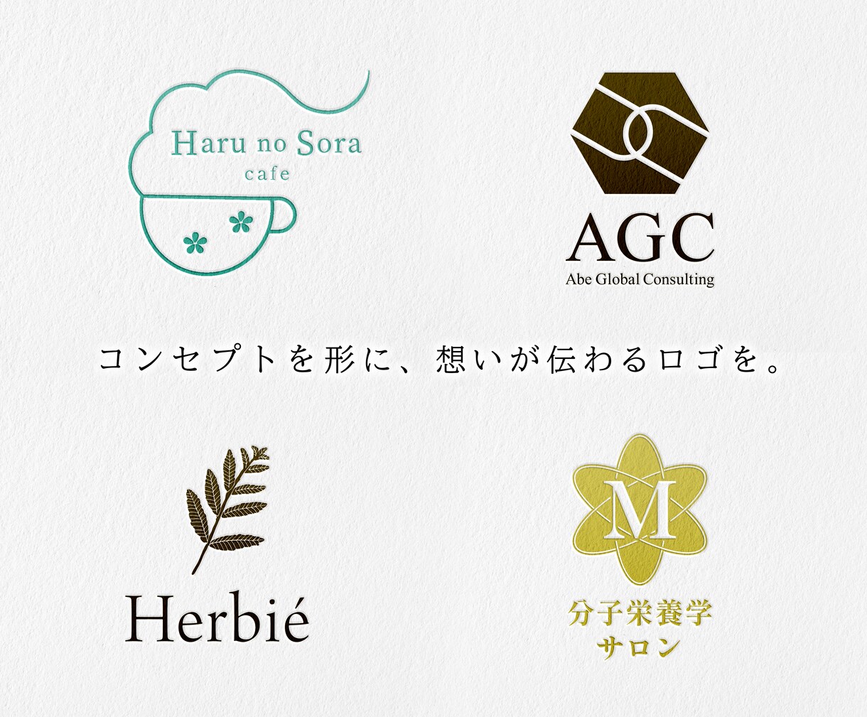 コンセプトを形に、想いが伝わるロゴマーク制作します 企業・開業などでこれからオリジナルロゴが必要な方へ イメージ1