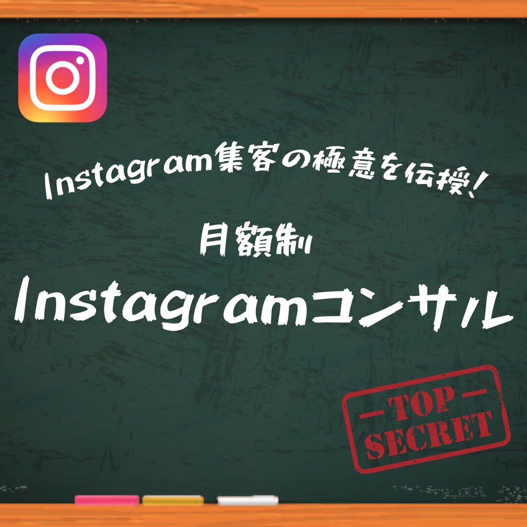 利益に繋がる集客目的のインスタ運用法を指南します 集客目的でインスタを活用したい事業者様向け！飲食、物販など イメージ1