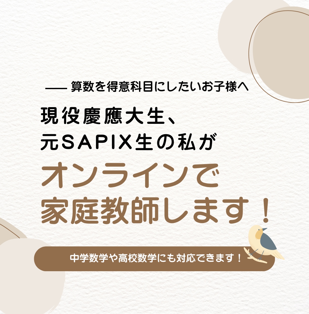 現役慶應大生が算数の個別オンライン家庭教師をします 現役慶應大生、元SAPIX上位生による算数の授業です！ イメージ1
