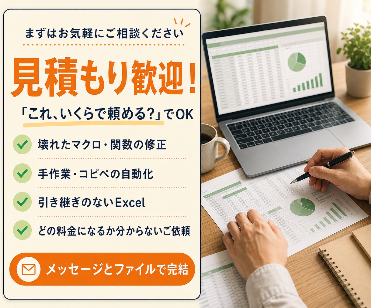 Excelの困りごとデータ丸投げで解決します 困ったら相談！担当者不在・引き継ぎなしでも大丈夫です。 イメージ7