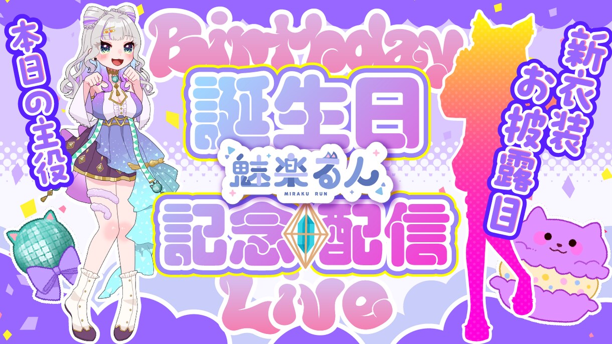 Vtuberさん向け サムネイルデザイン承ります キャラクターに合わせた映えるデザインをご提案 イメージ4