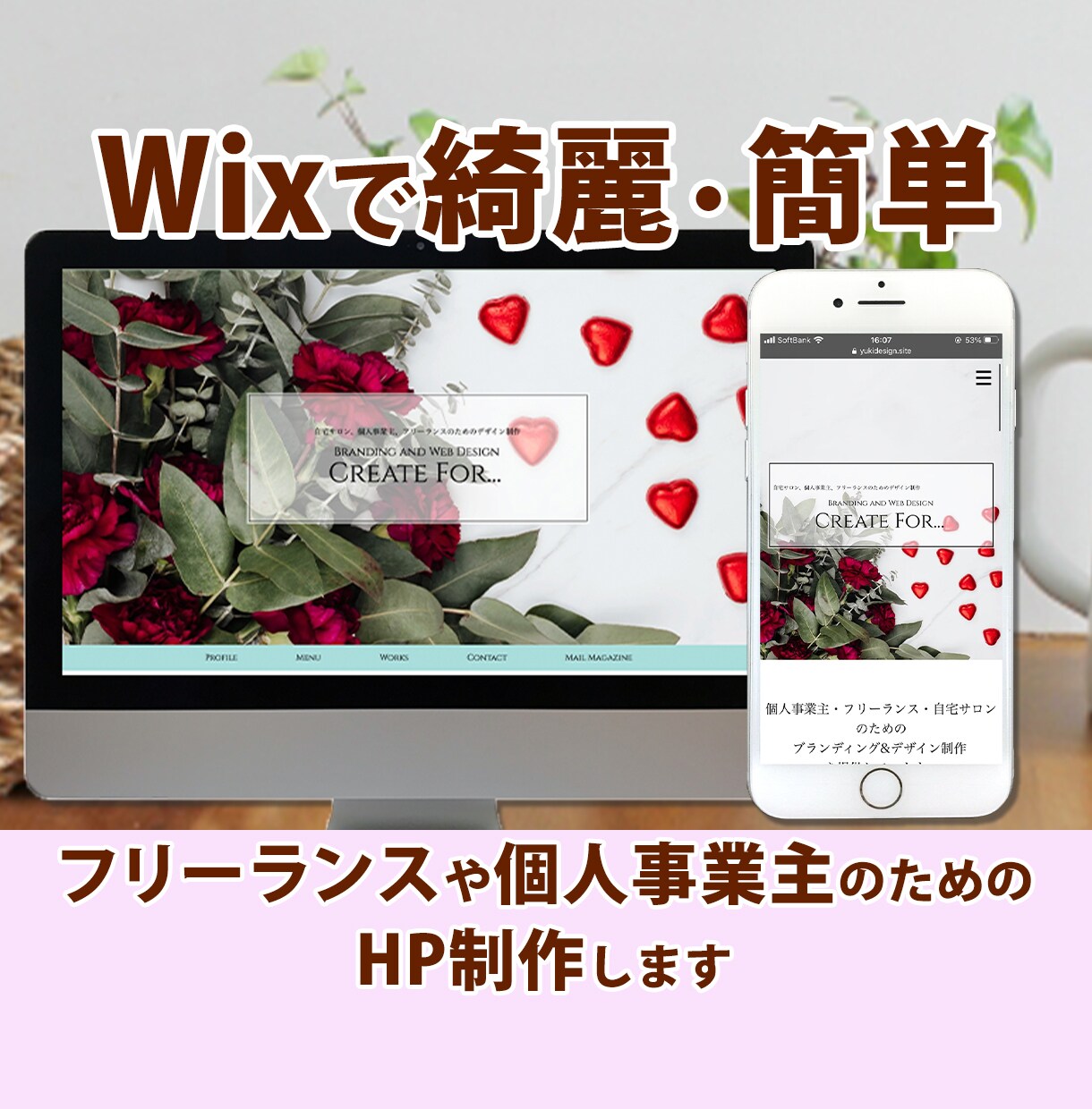 綺麗で簡単！一目置かれるLPを制作します 問い合わせフォームやヘッダー画像の制作込みです♪ イメージ1