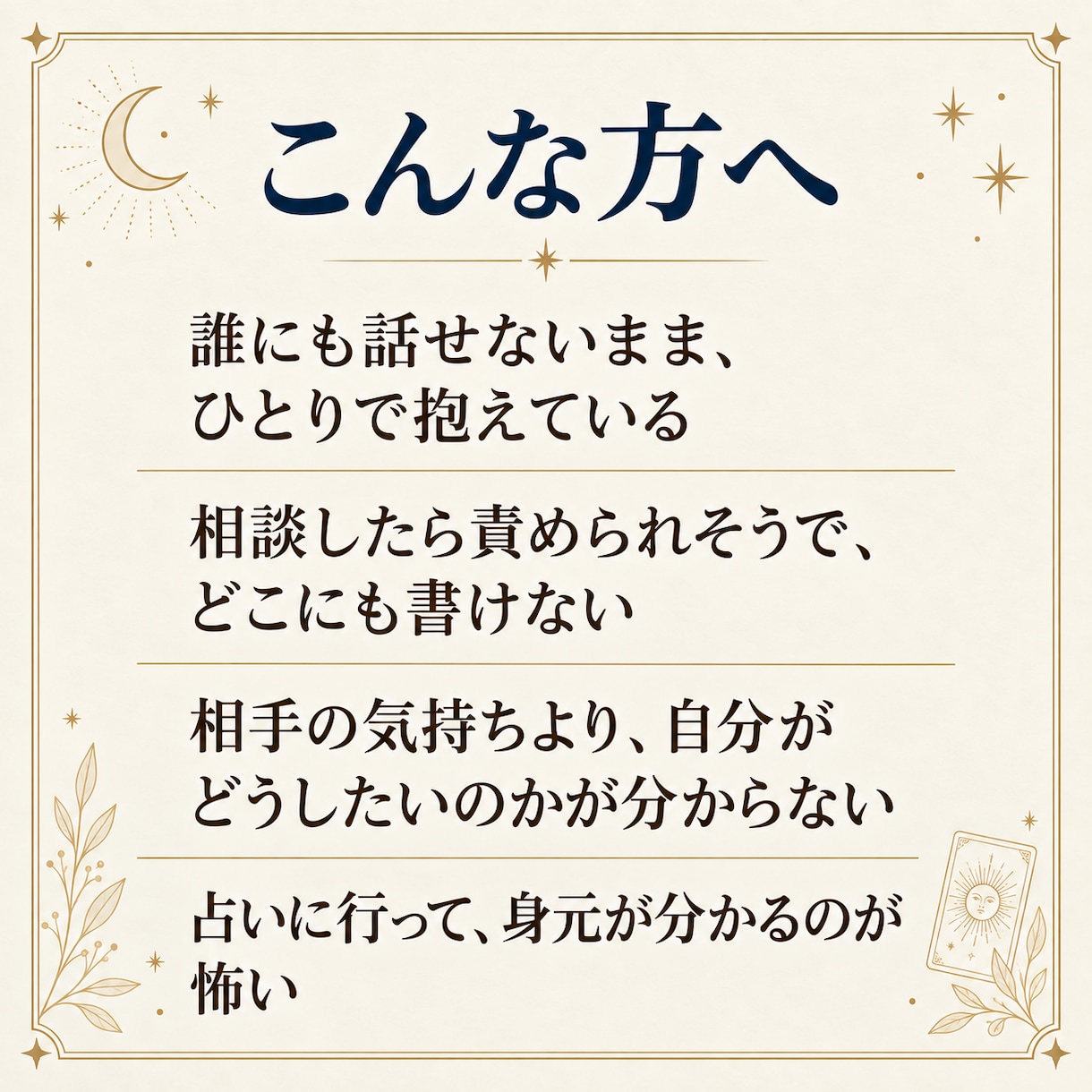 誰にも言えない恋｜鑑定します 専門用語なし｜お相手の生年月日は伺いません イメージ3