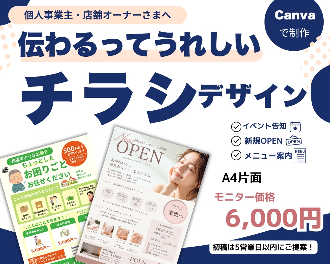 伝わるって、うれしい。チラシデザイン制作します 安心‼2パターン提案！サロン・治療院・店舗向け イメージ1