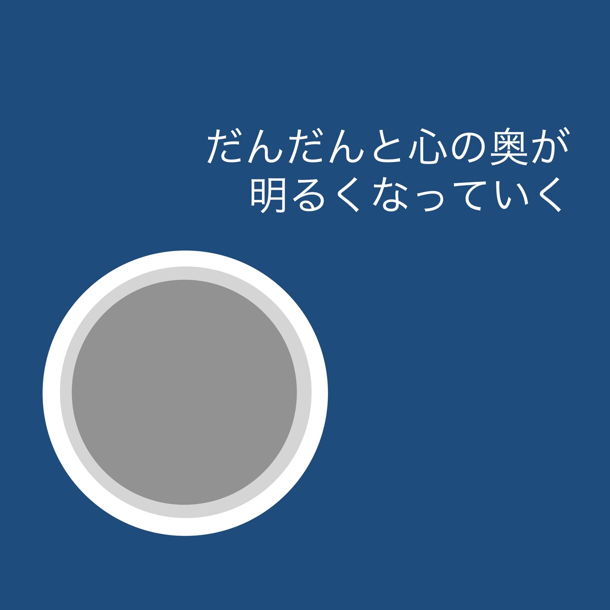 今日もお疲れ様☺︎ あなたのお話お聴きします 否定せず、あなたの中にある価値を見出します。 イメージ4