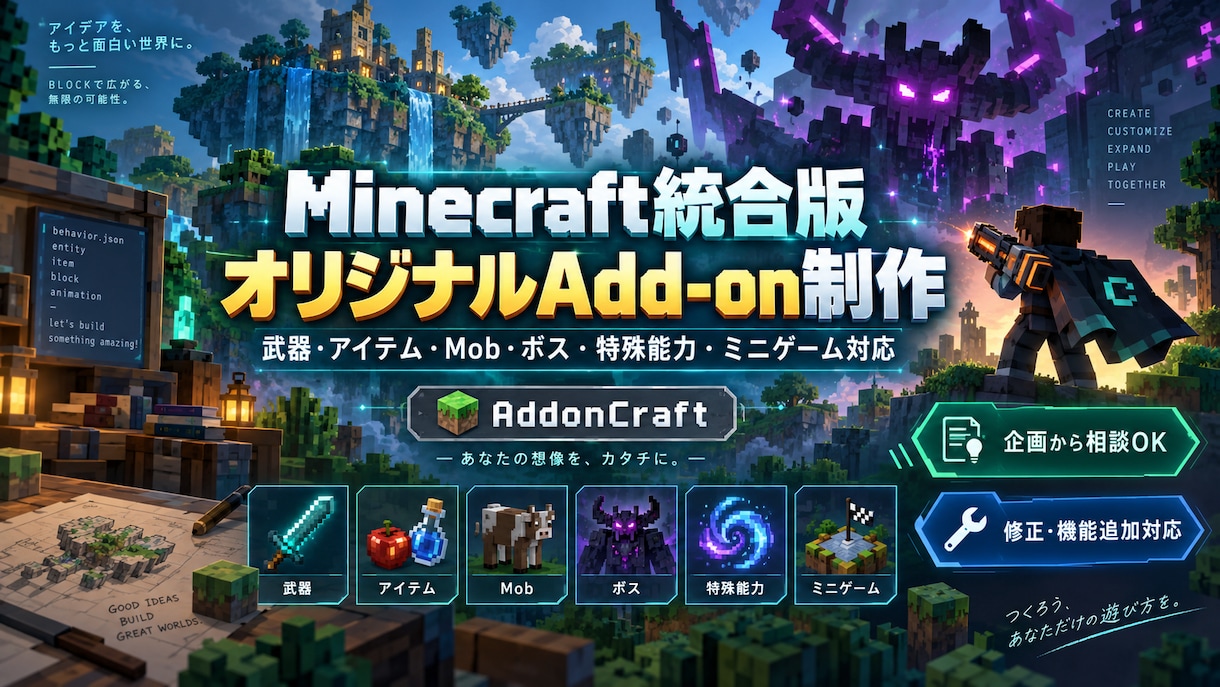 マイクラ統合版のオリジナルAdd-onを制作します 武器・Mob・ボス・特殊能力・ミニゲームまで対応 イメージ1