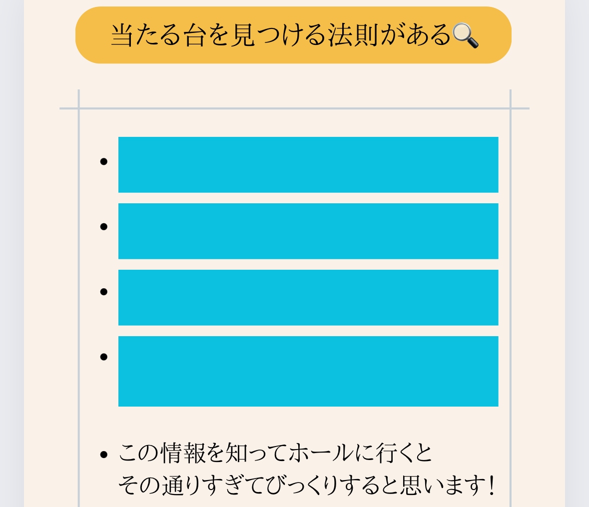 パチンコで昨日も負けた人へ、負けない方法教えます 本当は教えたくない情報、パチンコ歴10年、勝った日にでも イメージ4