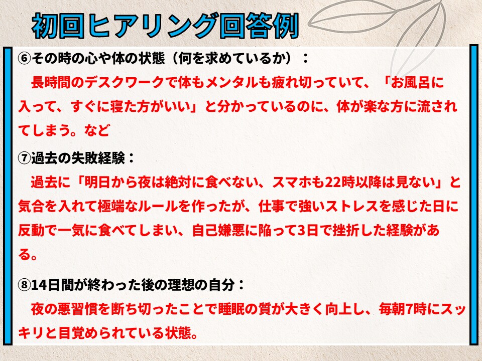 悪習慣を断つために、【14日間】伴走します 『ついやってしまう』悪習慣を、気合いや根性なしでリセット！ イメージ6