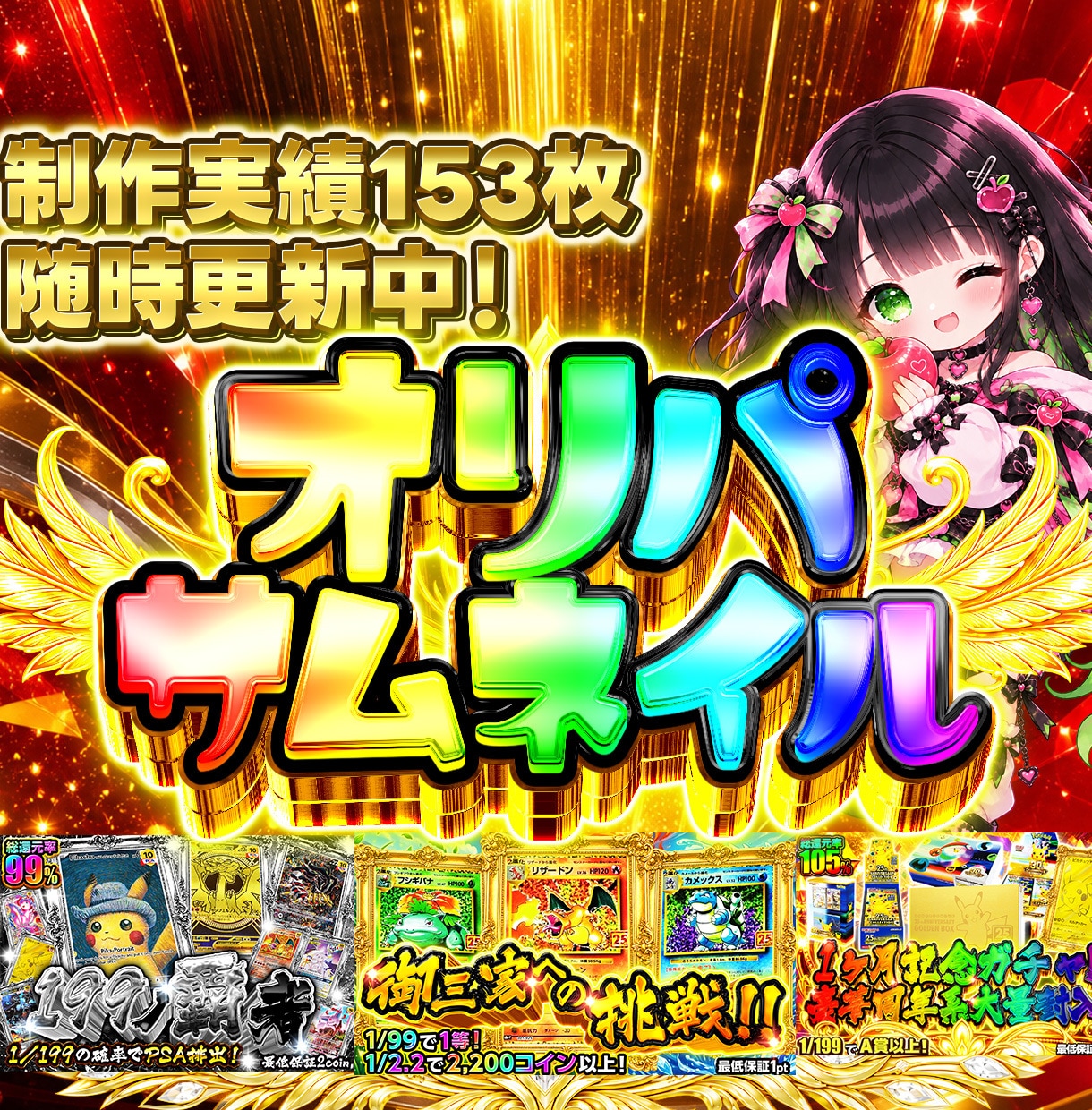 AIには出せないギラギラサムネを制作します ゲーム実況者目線で制作！即レスで提供します！ イメージ1